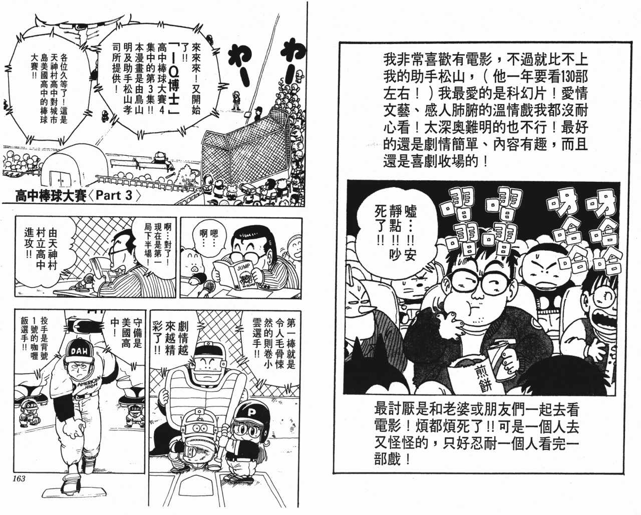 《阿拉蕾》漫画最新章节第15卷免费下拉式在线观看章节第【82】张图片