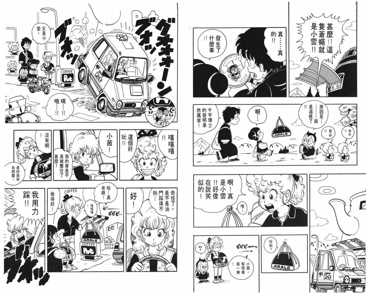 《阿拉蕾》漫画最新章节第16卷免费下拉式在线观看章节第【47】张图片