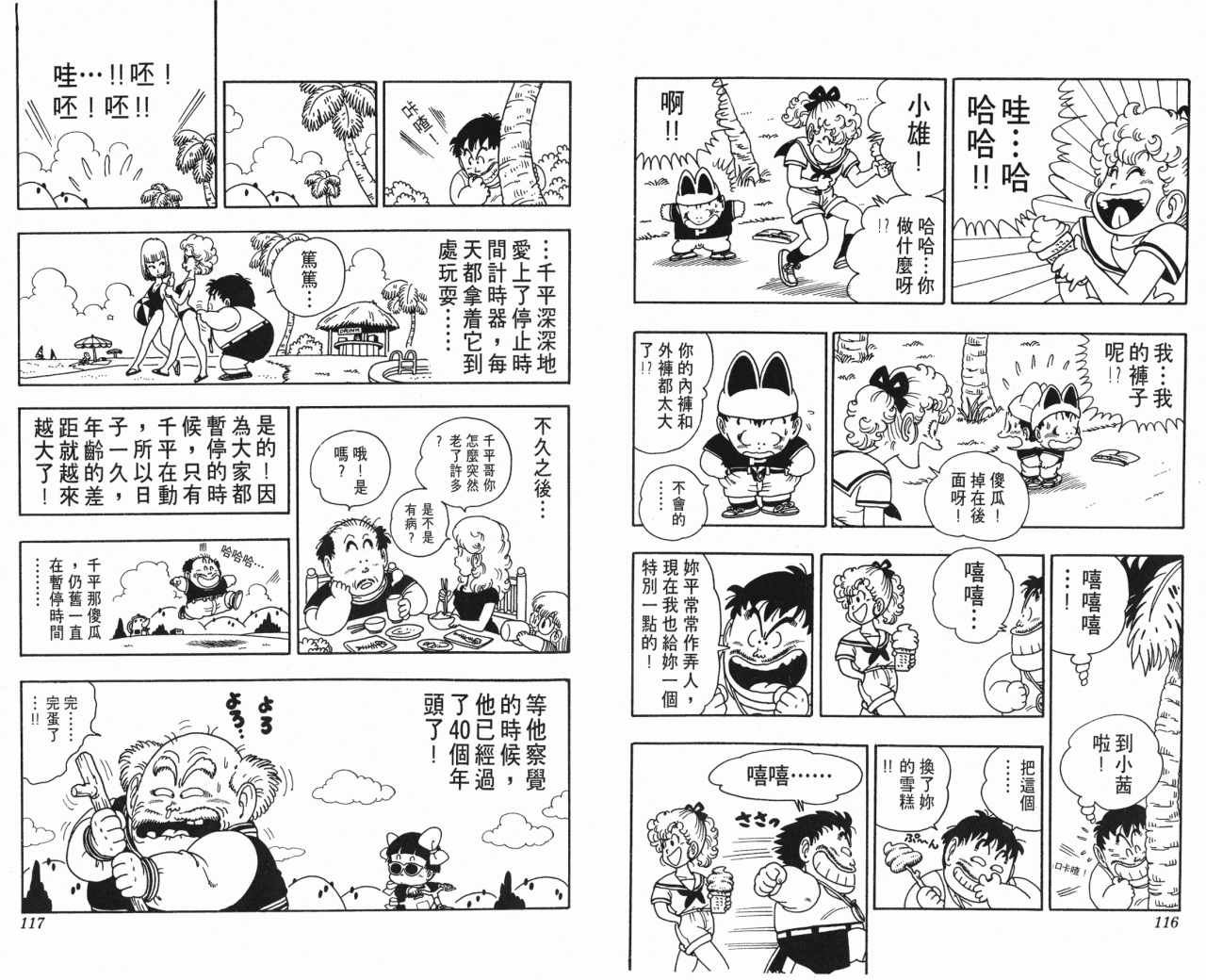 《阿拉蕾》漫画最新章节第17卷免费下拉式在线观看章节第【59】张图片