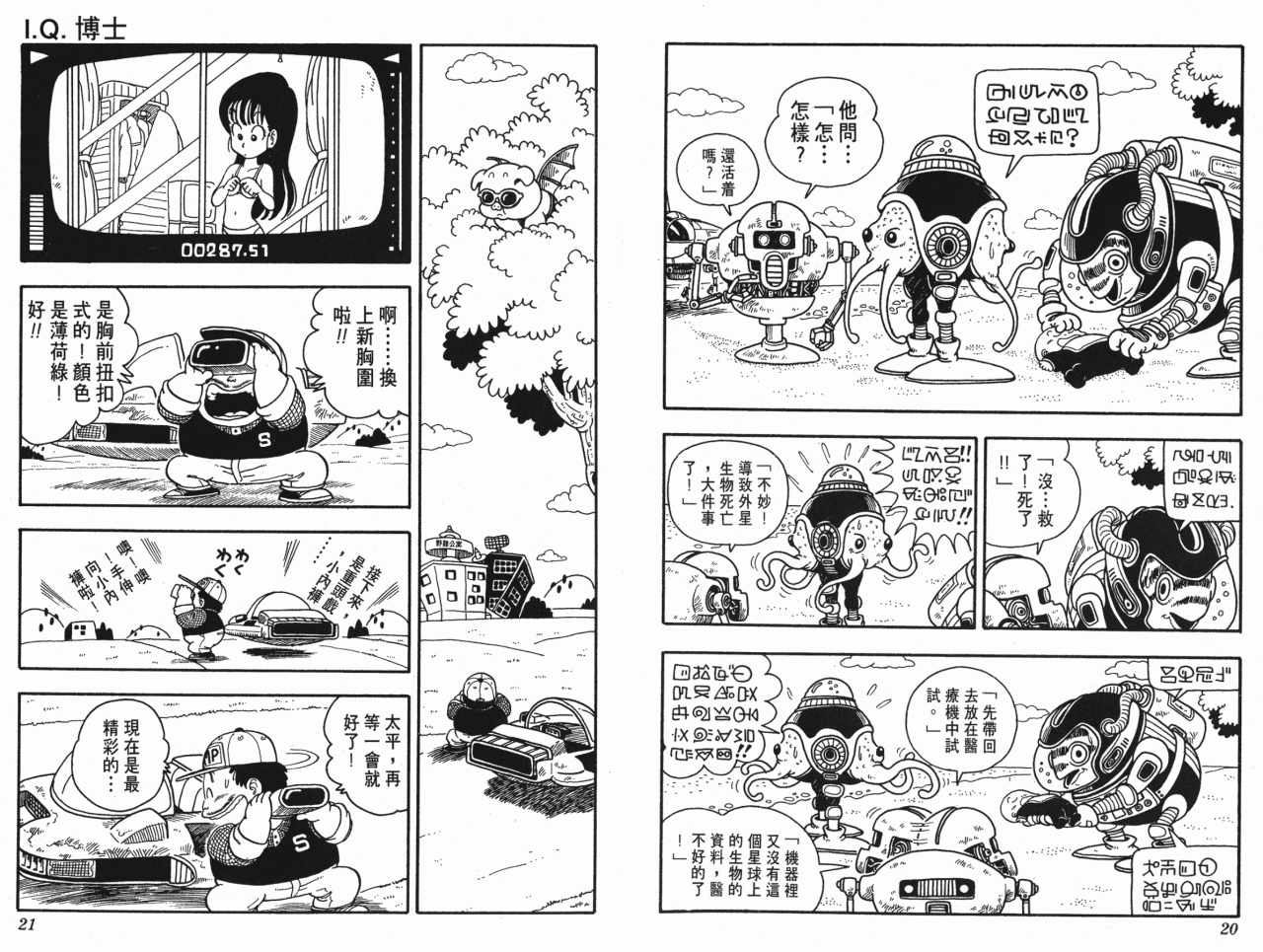 《阿拉蕾》漫画最新章节第15卷免费下拉式在线观看章节第【11】张图片