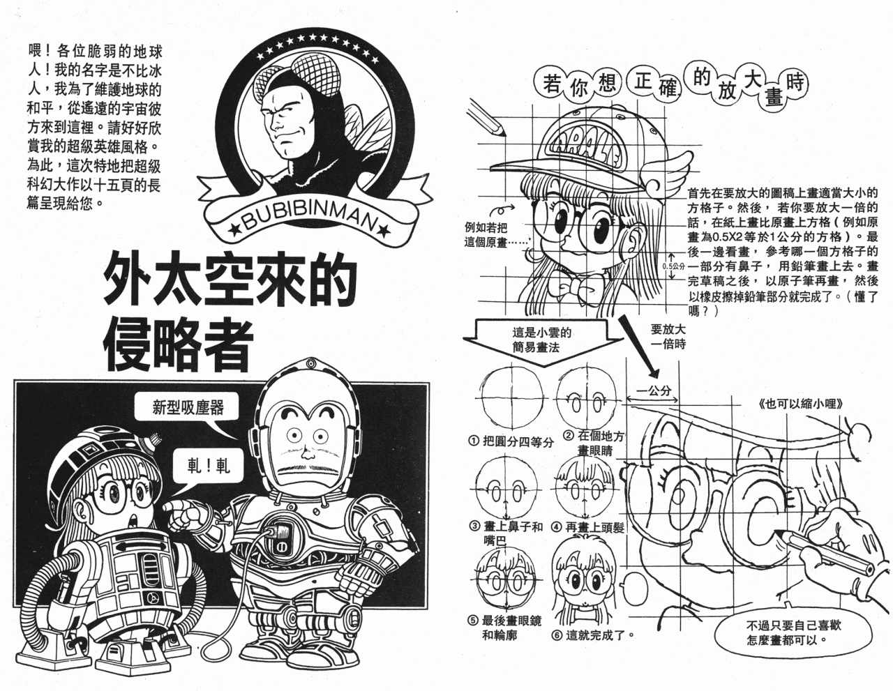 《阿拉蕾》漫画最新章节第2卷免费下拉式在线观看章节第【24】张图片