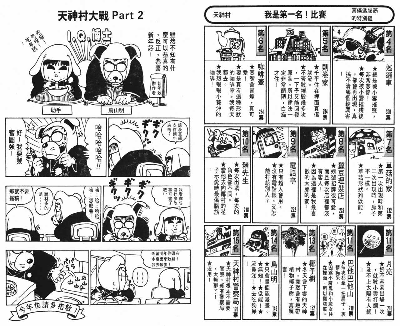 《阿拉蕾》漫画最新章节第8卷免费下拉式在线观看章节第【80】张图片