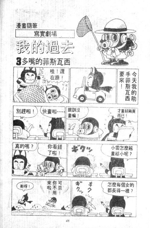 《阿拉蕾》漫画最新章节第5卷免费下拉式在线观看章节第【48】张图片