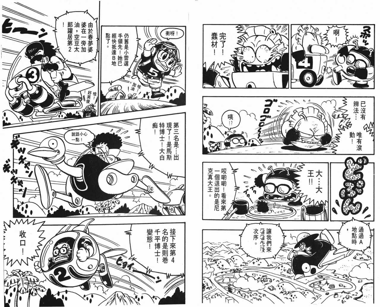 《阿拉蕾》漫画最新章节第8卷免费下拉式在线观看章节第【34】张图片