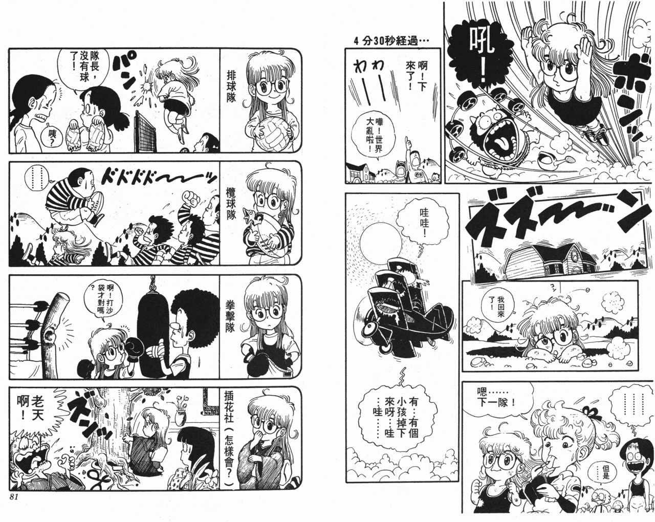 《阿拉蕾》漫画最新章节第1卷免费下拉式在线观看章节第【42】张图片