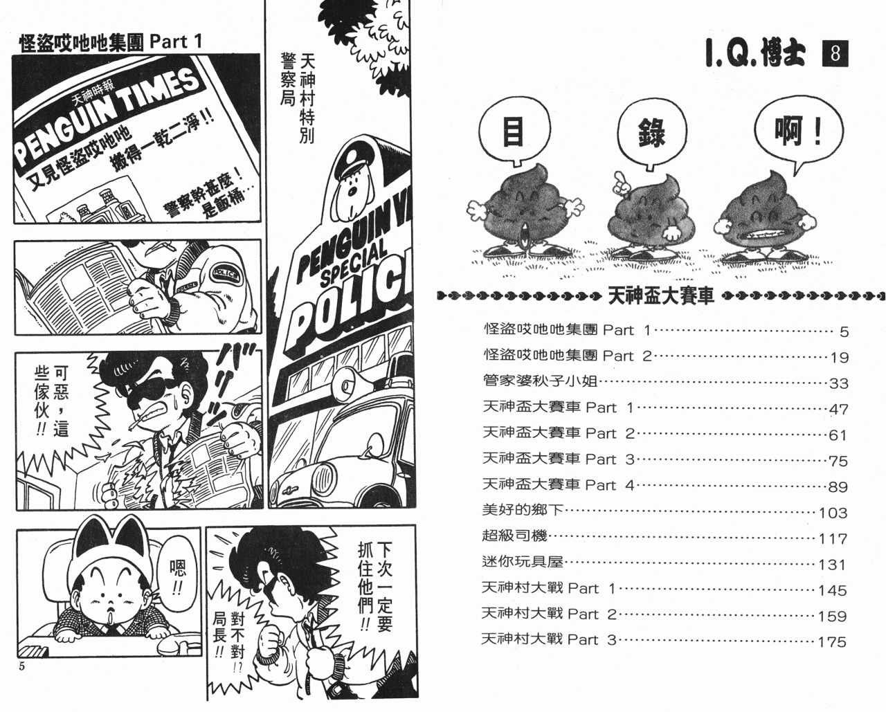 《阿拉蕾》漫画最新章节第8卷免费下拉式在线观看章节第【3】张图片