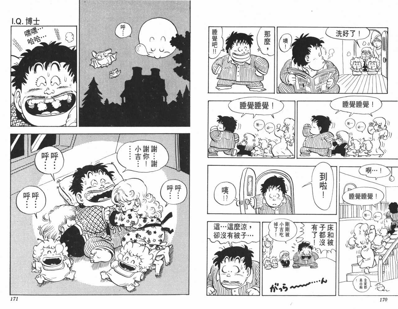 《阿拉蕾》漫画最新章节第11卷免费下拉式在线观看章节第【86】张图片