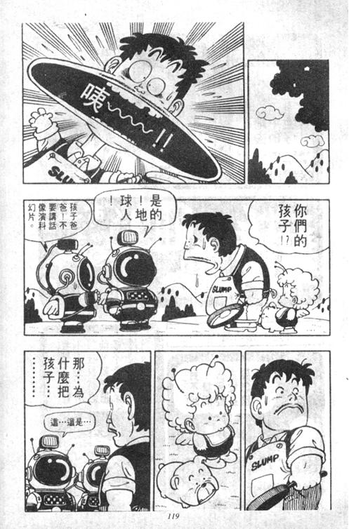 《阿拉蕾》漫画最新章节第5卷免费下拉式在线观看章节第【115】张图片