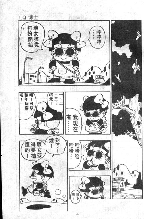 《阿拉蕾》漫画最新章节第5卷免费下拉式在线观看章节第【78】张图片