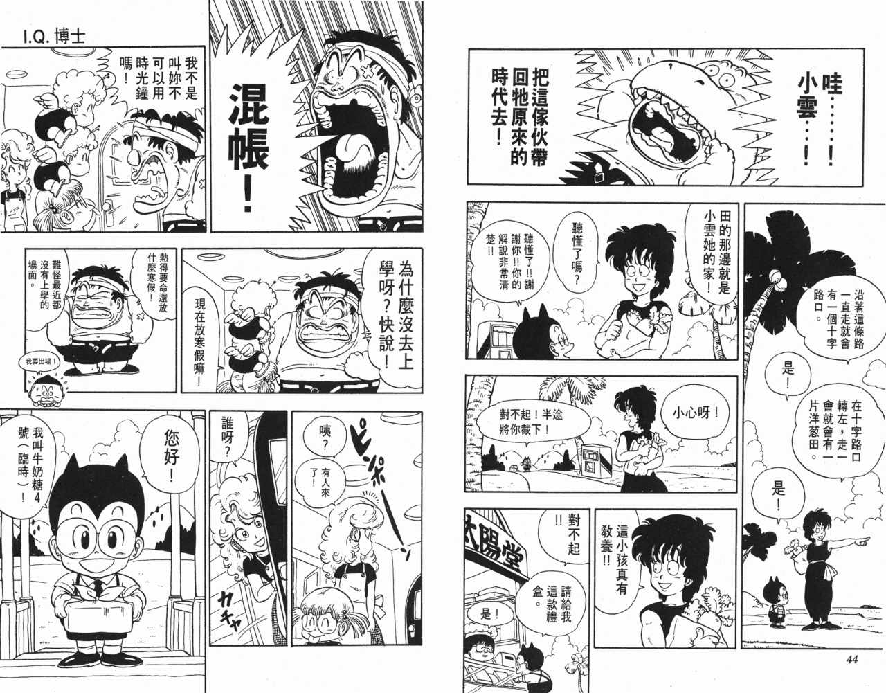 《阿拉蕾》漫画最新章节第13卷免费下拉式在线观看章节第【23】张图片