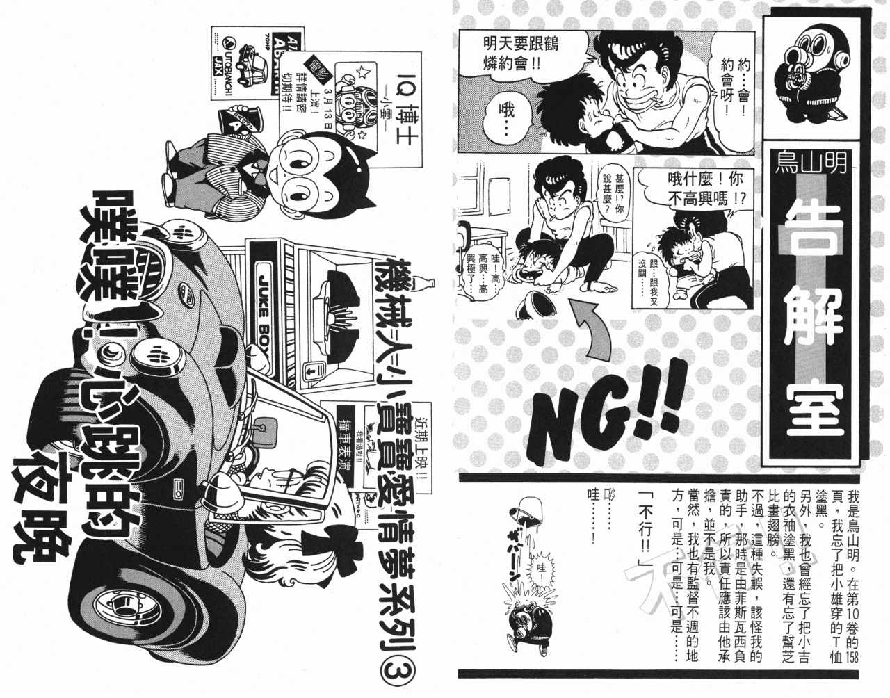 《阿拉蕾》漫画最新章节第13卷免费下拉式在线观看章节第【64】张图片