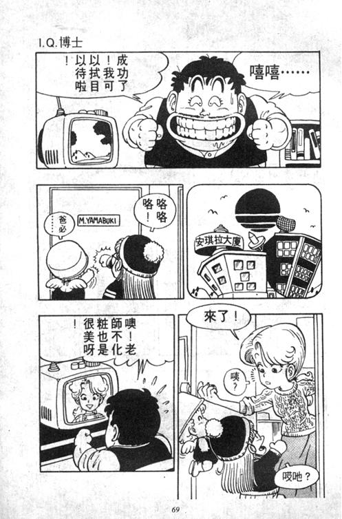 《阿拉蕾》漫画最新章节第5卷免费下拉式在线观看章节第【66】张图片