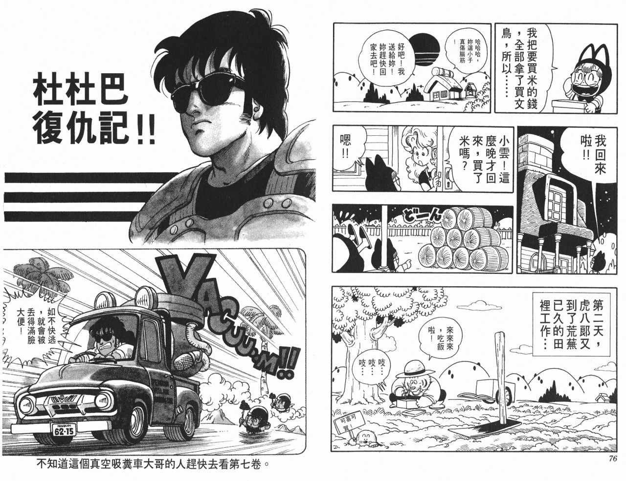 《阿拉蕾》漫画最新章节第17卷免费下拉式在线观看章节第【39】张图片