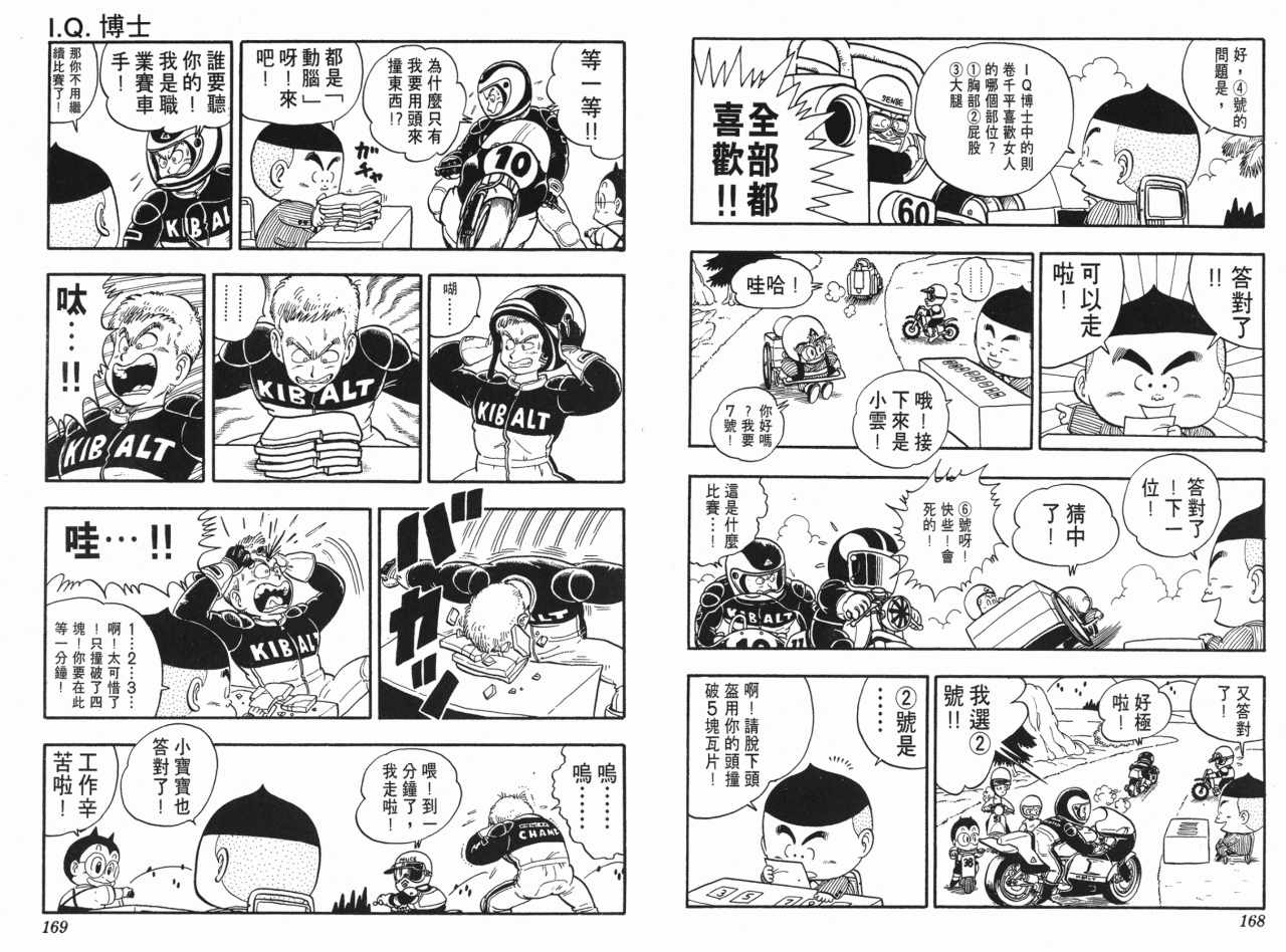 《阿拉蕾》漫画最新章节第18卷免费下拉式在线观看章节第【85】张图片