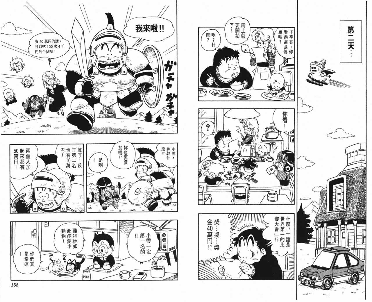 《阿拉蕾》漫画最新章节第16卷免费下拉式在线观看章节第【78】张图片