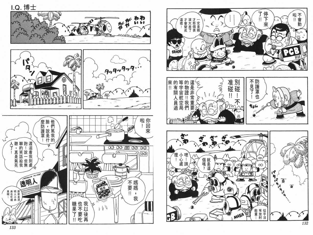 《阿拉蕾》漫画最新章节第17卷免费下拉式在线观看章节第【67】张图片