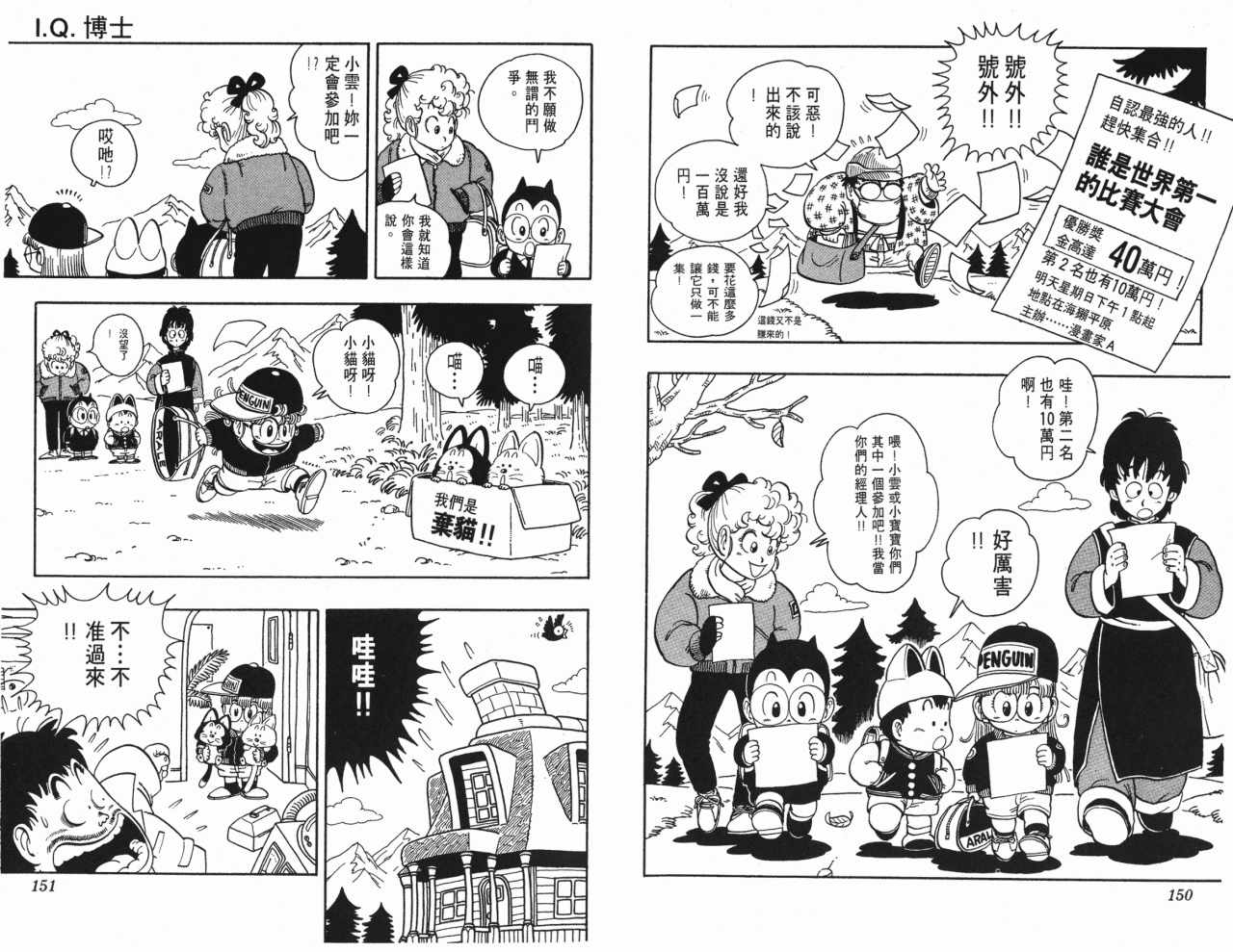 《阿拉蕾》漫画最新章节第16卷免费下拉式在线观看章节第【76】张图片