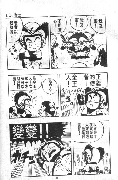 《阿拉蕾》漫画最新章节第4卷免费下拉式在线观看章节第【55】张图片