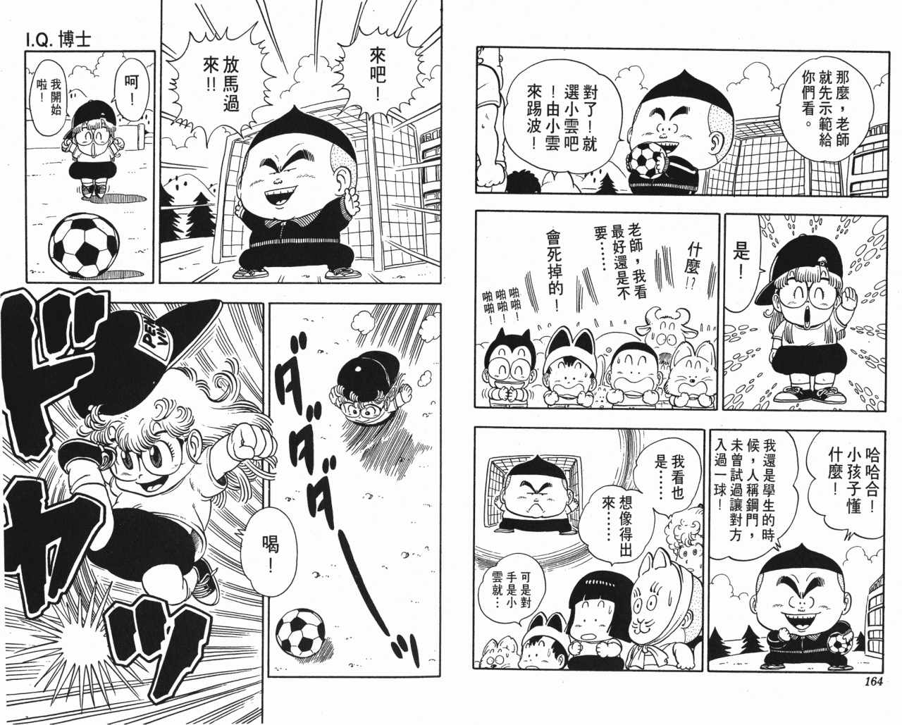 《阿拉蕾》漫画最新章节第13卷免费下拉式在线观看章节第【83】张图片