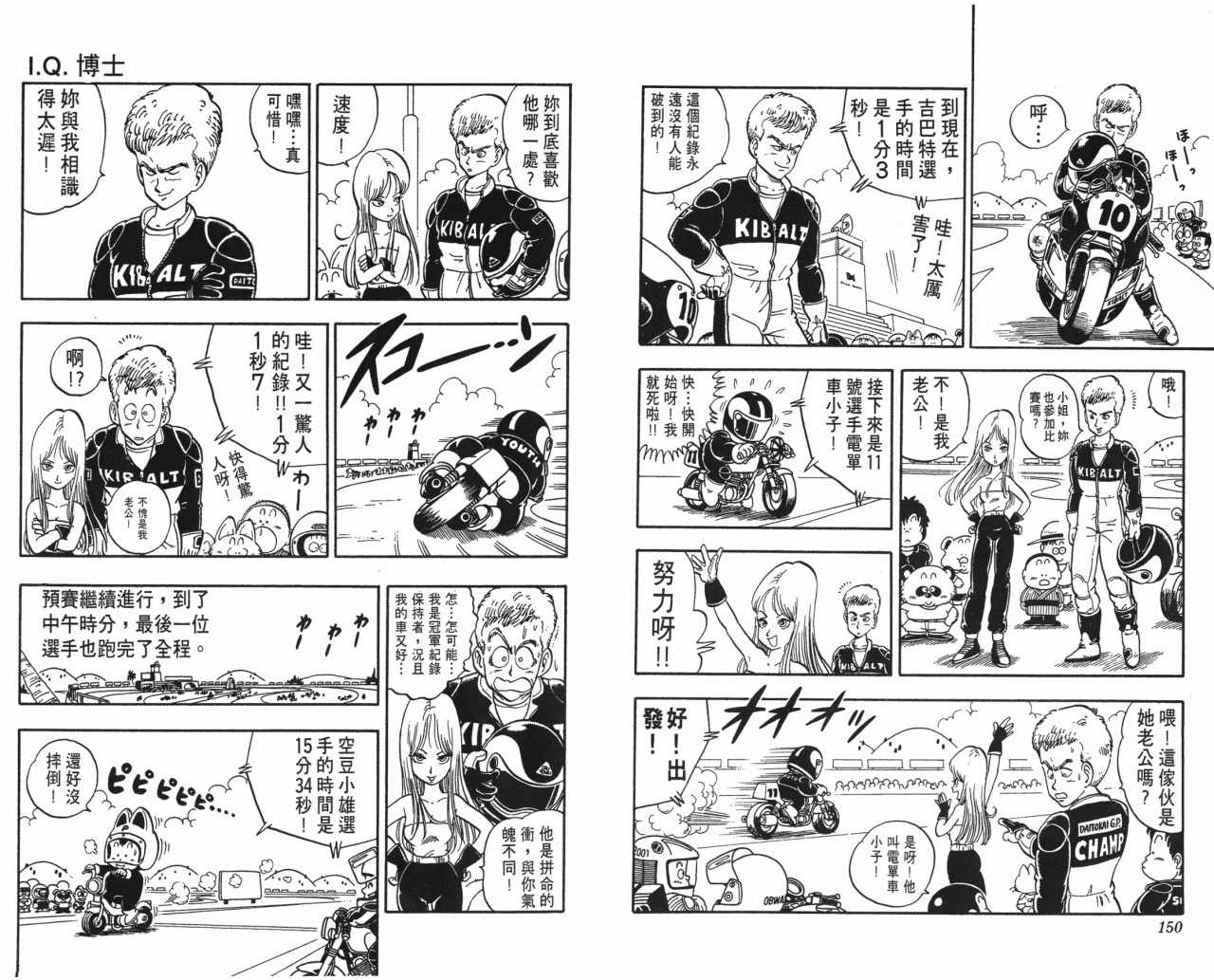 《阿拉蕾》漫画最新章节第18卷免费下拉式在线观看章节第【76】张图片