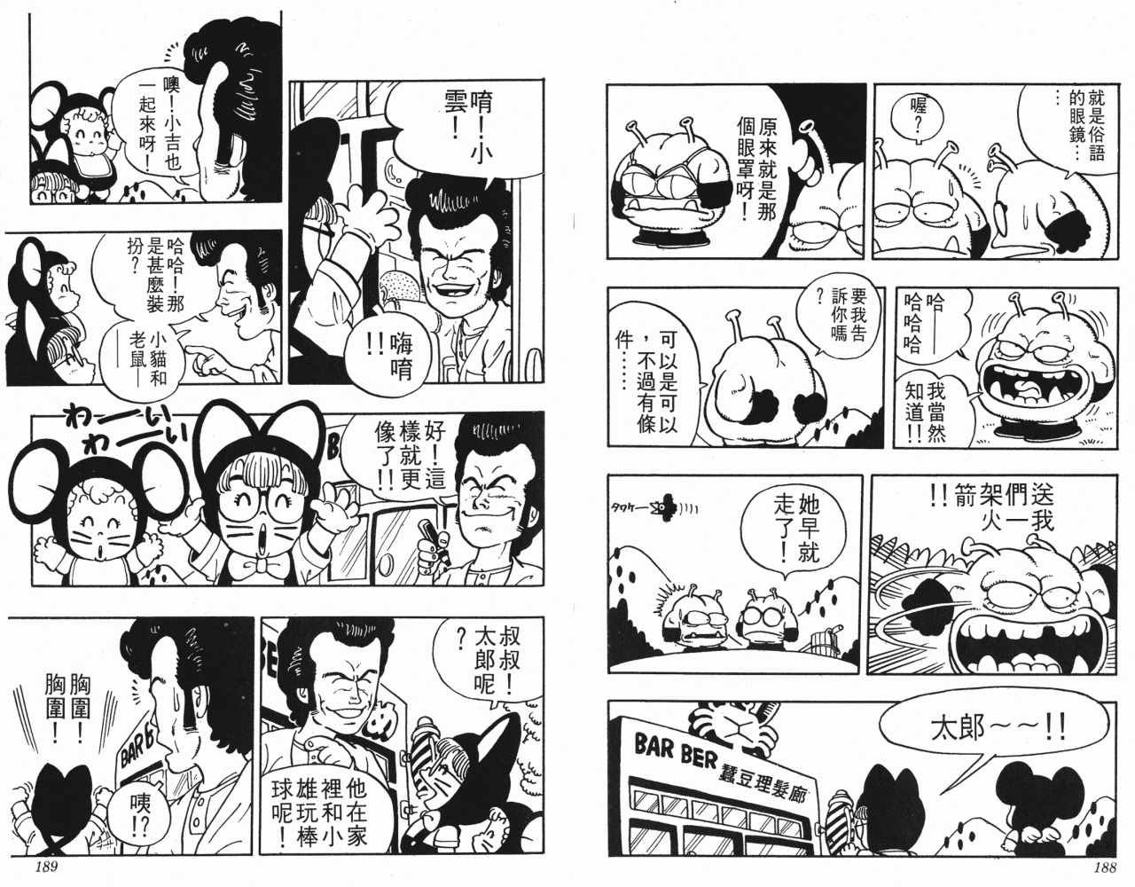 《阿拉蕾》漫画最新章节第3卷免费下拉式在线观看章节第【95】张图片