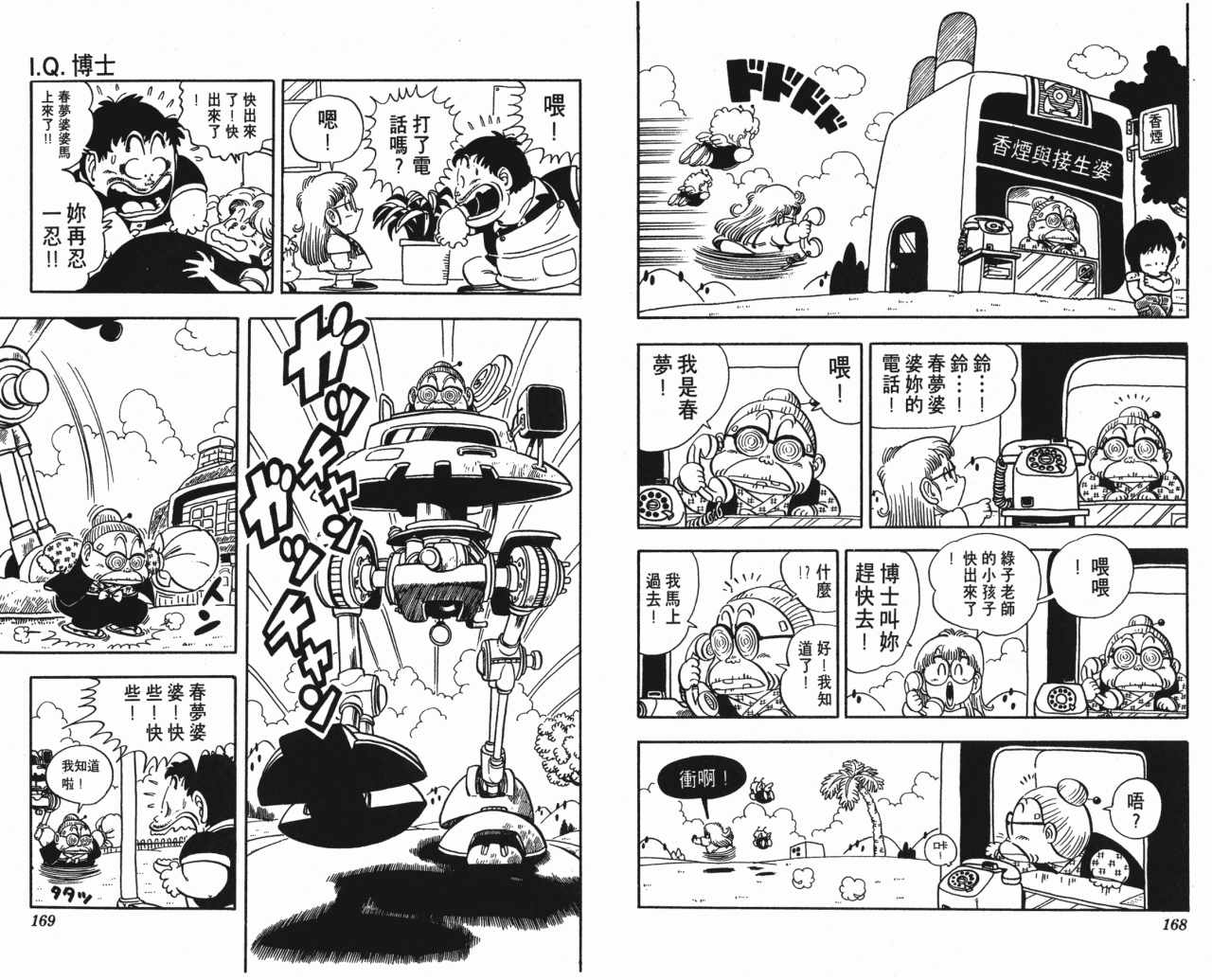 《阿拉蕾》漫画最新章节第14卷免费下拉式在线观看章节第【85】张图片