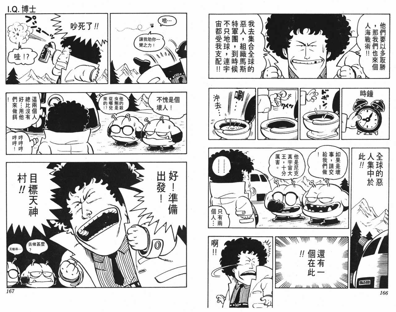 《阿拉蕾》漫画最新章节第8卷免费下拉式在线观看章节第【84】张图片