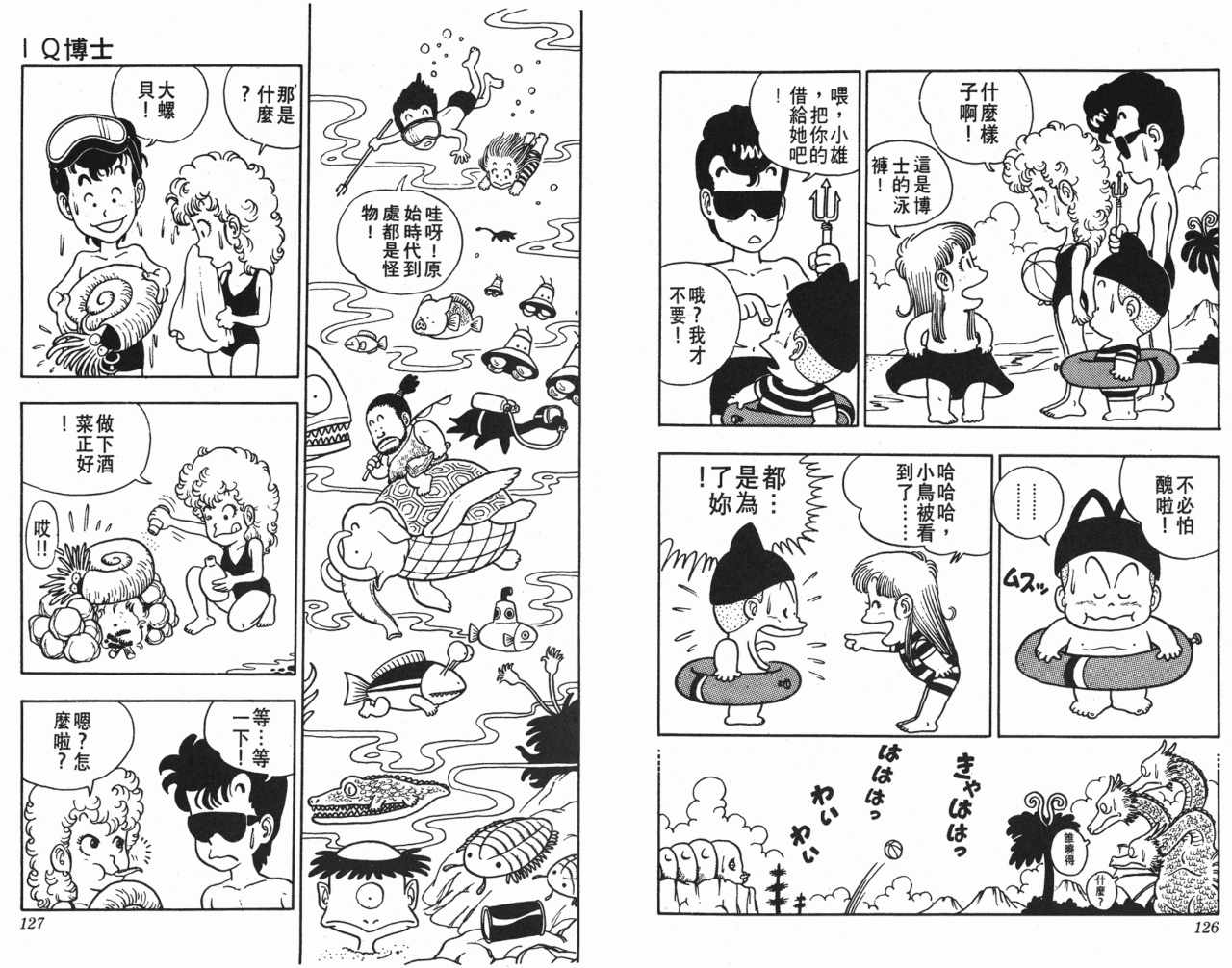 《阿拉蕾》漫画最新章节第2卷免费下拉式在线观看章节第【64】张图片