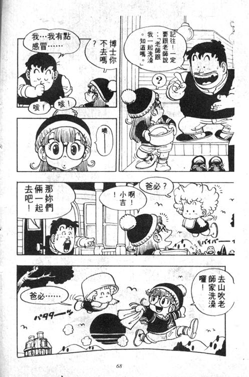 《阿拉蕾》漫画最新章节第5卷免费下拉式在线观看章节第【65】张图片