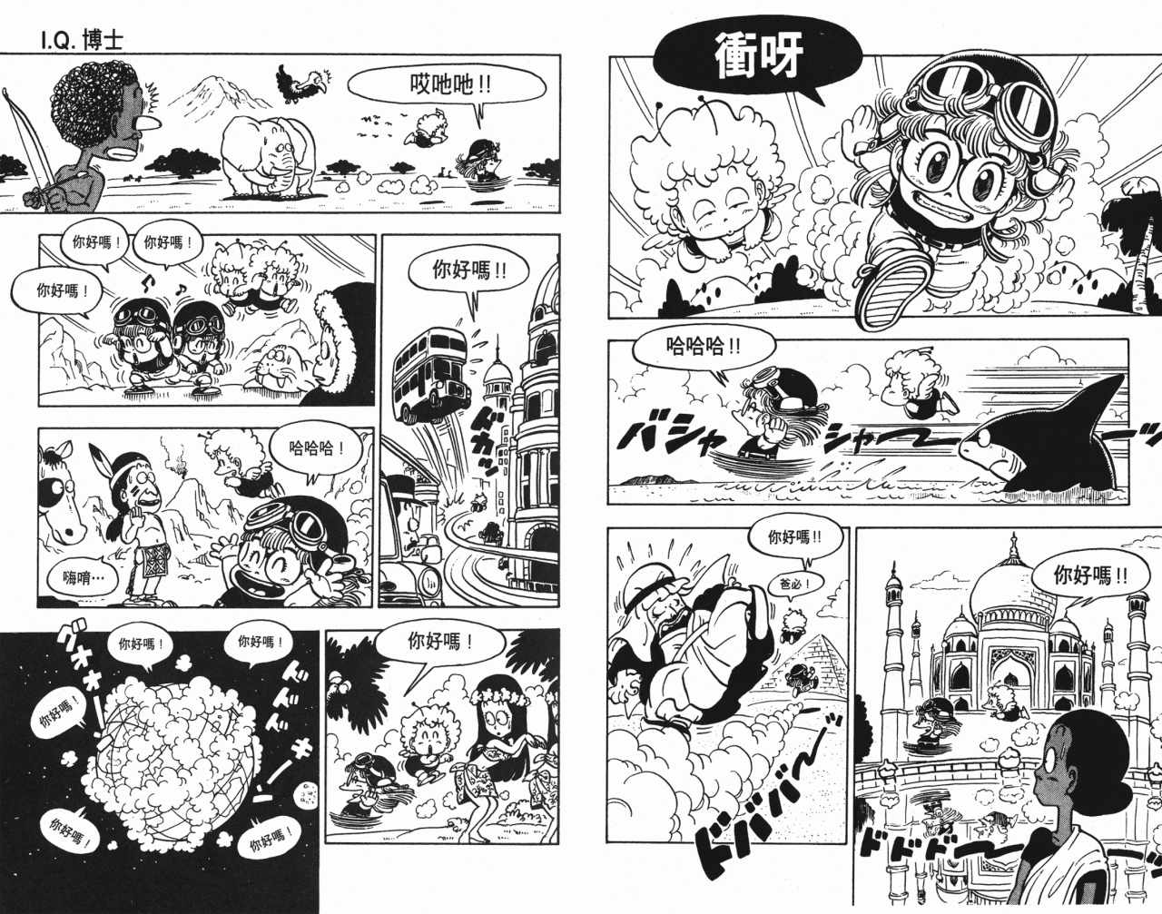 《阿拉蕾》漫画最新章节第9卷免费下拉式在线观看章节第【84】张图片