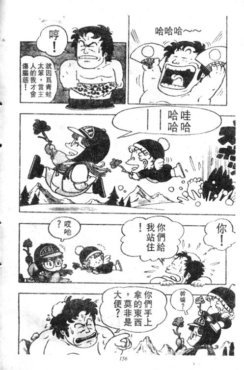 《阿拉蕾》漫画最新章节第4卷免费下拉式在线观看章节第【155】张图片