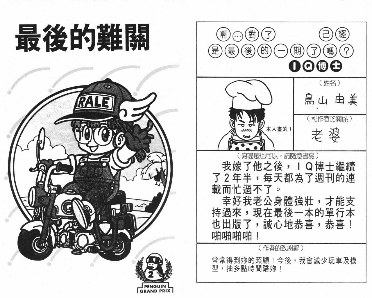 《阿拉蕾》漫画最新章节第18卷免费下拉式在线观看章节第【90】张图片