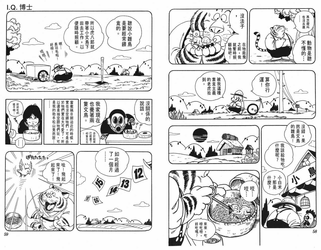 《阿拉蕾》漫画最新章节第17卷免费下拉式在线观看章节第【30】张图片