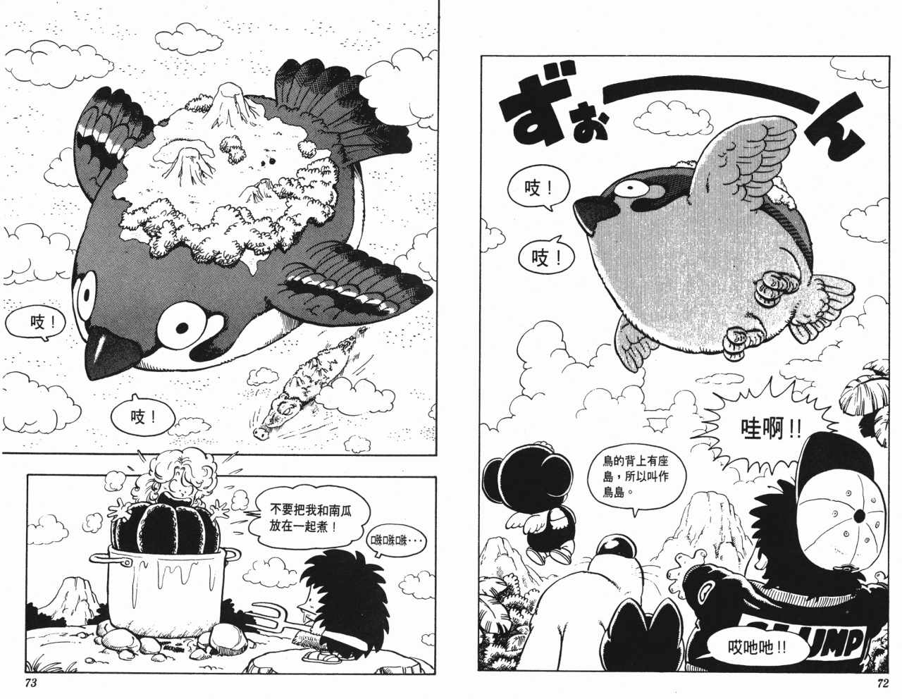 《阿拉蕾》漫画最新章节第9卷免费下拉式在线观看章节第【37】张图片