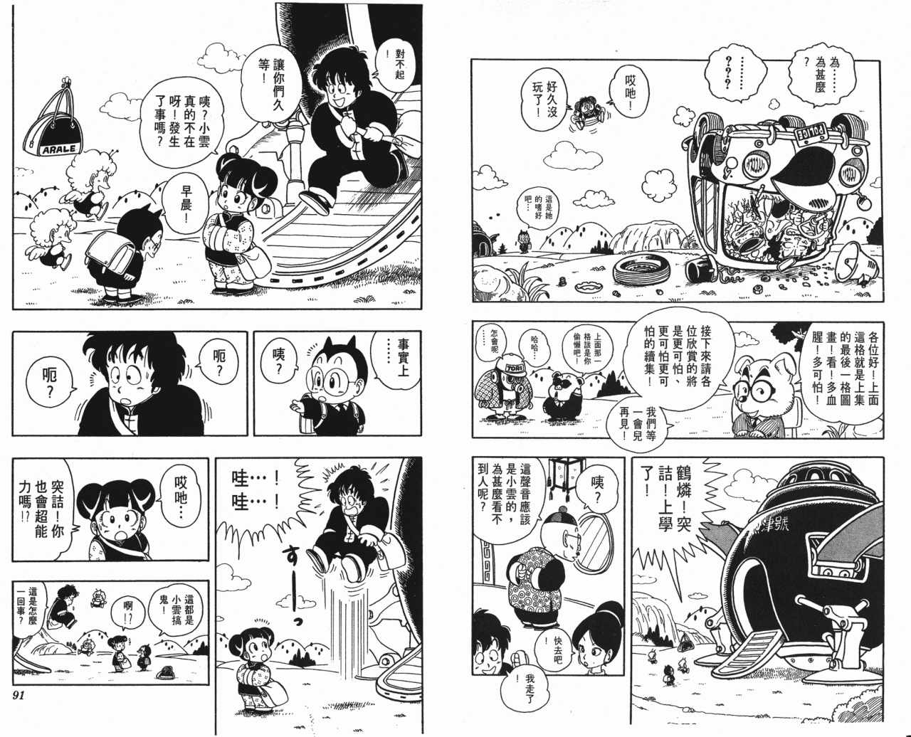 《阿拉蕾》漫画最新章节第16卷免费下拉式在线观看章节第【46】张图片