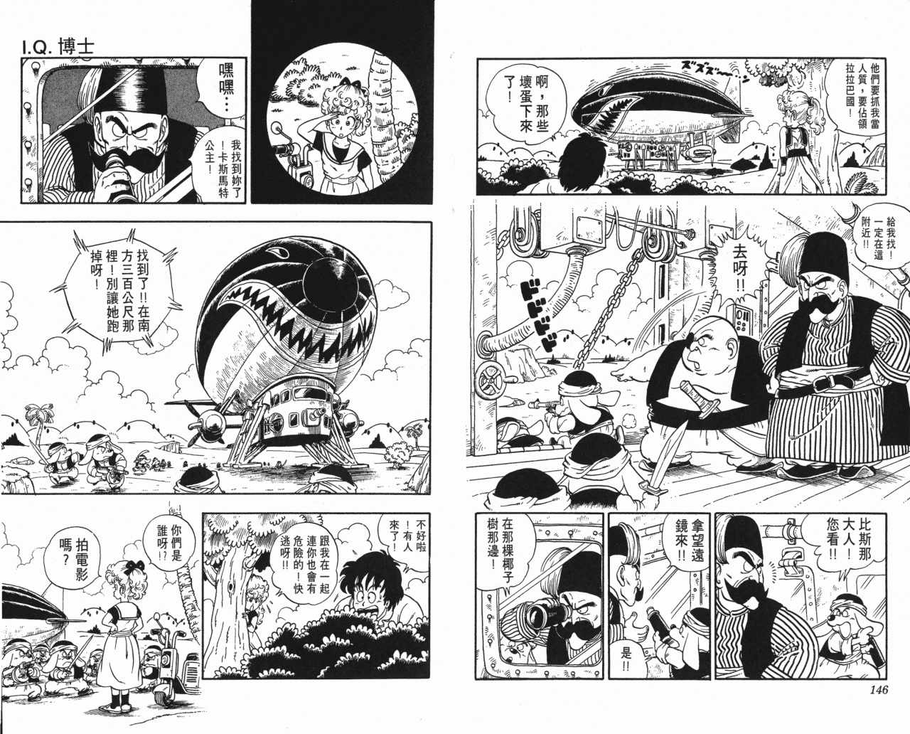 《阿拉蕾》漫画最新章节第17卷免费下拉式在线观看章节第【74】张图片