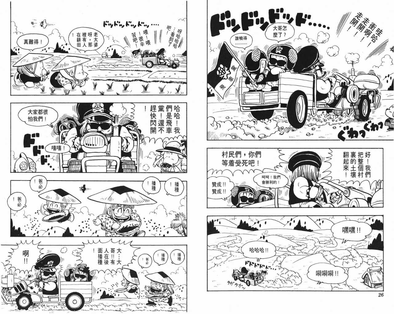 《阿拉蕾》漫画最新章节第11卷免费下拉式在线观看章节第【14】张图片