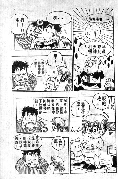 《阿拉蕾》漫画最新章节第5卷免费下拉式在线观看章节第【27】张图片