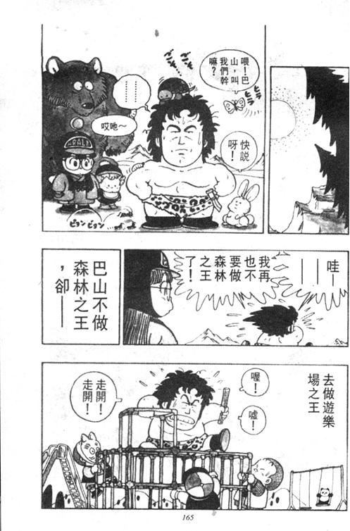 《阿拉蕾》漫画最新章节第4卷免费下拉式在线观看章节第【163】张图片