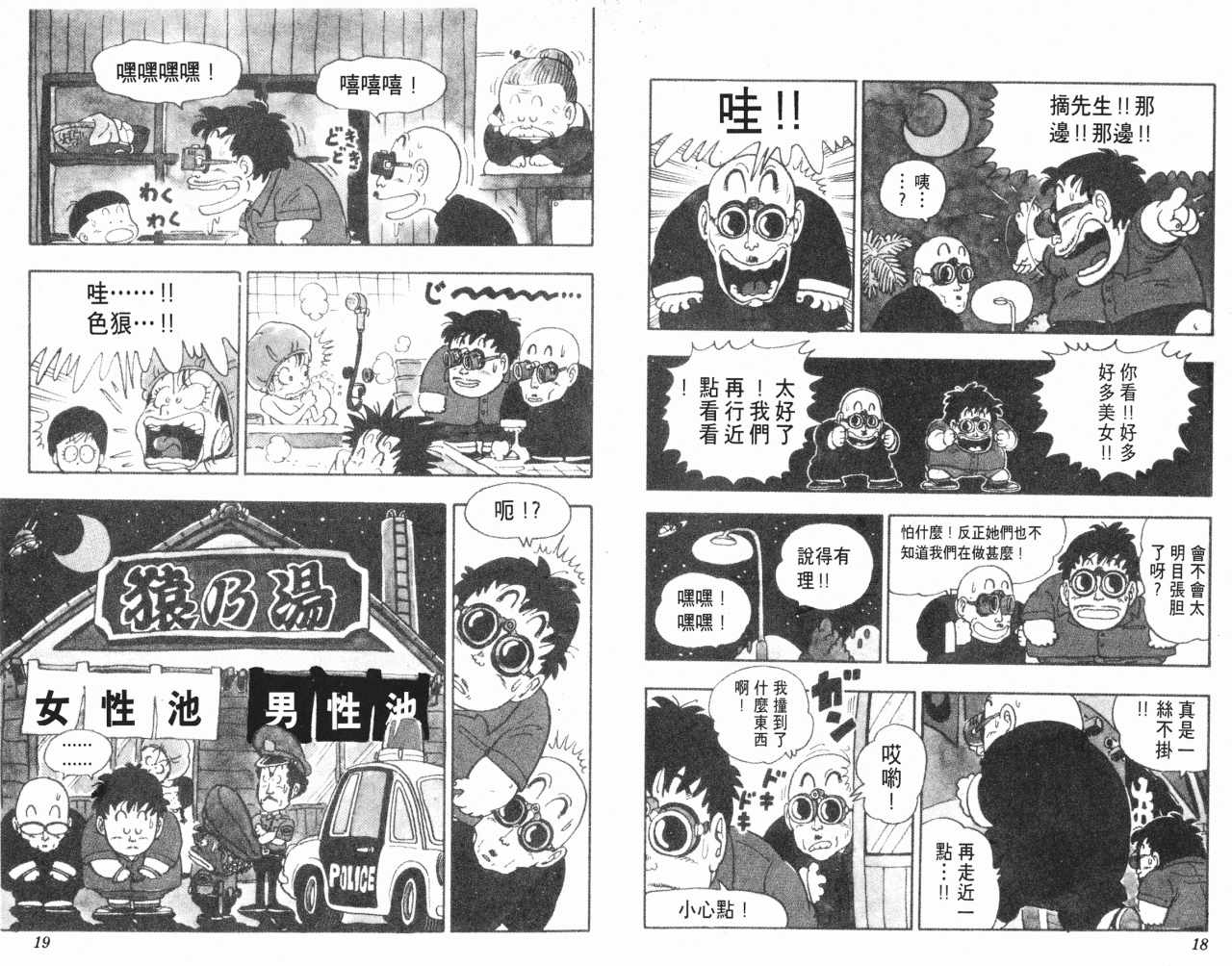 《阿拉蕾》漫画最新章节第11卷免费下拉式在线观看章节第【10】张图片