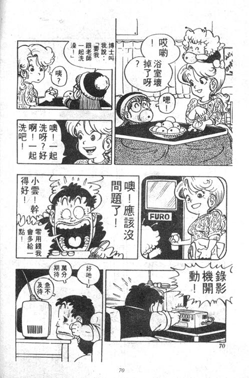 《阿拉蕾》漫画最新章节第5卷免费下拉式在线观看章节第【67】张图片