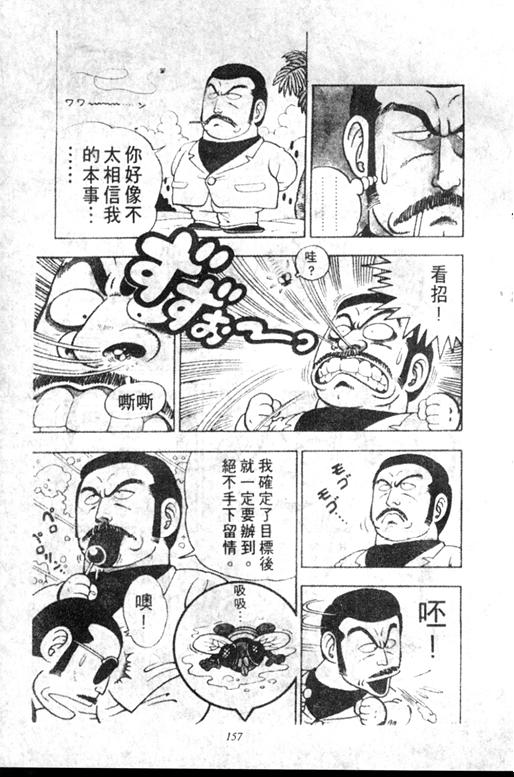 《阿拉蕾》漫画最新章节第5卷免费下拉式在线观看章节第【153】张图片