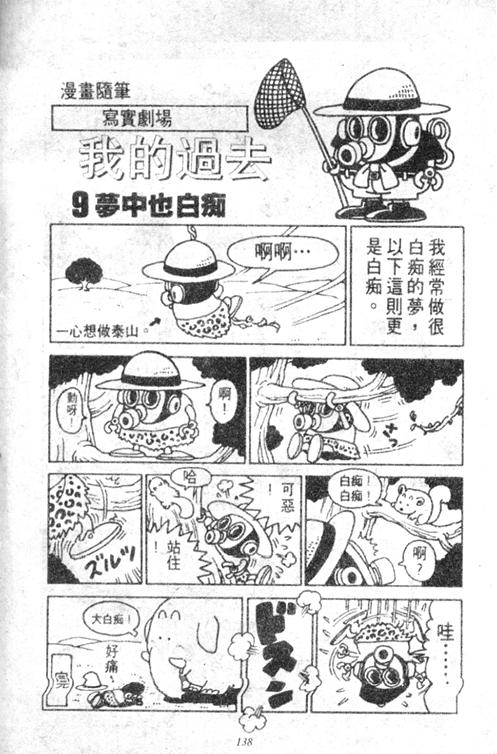 《阿拉蕾》漫画最新章节第5卷免费下拉式在线观看章节第【134】张图片