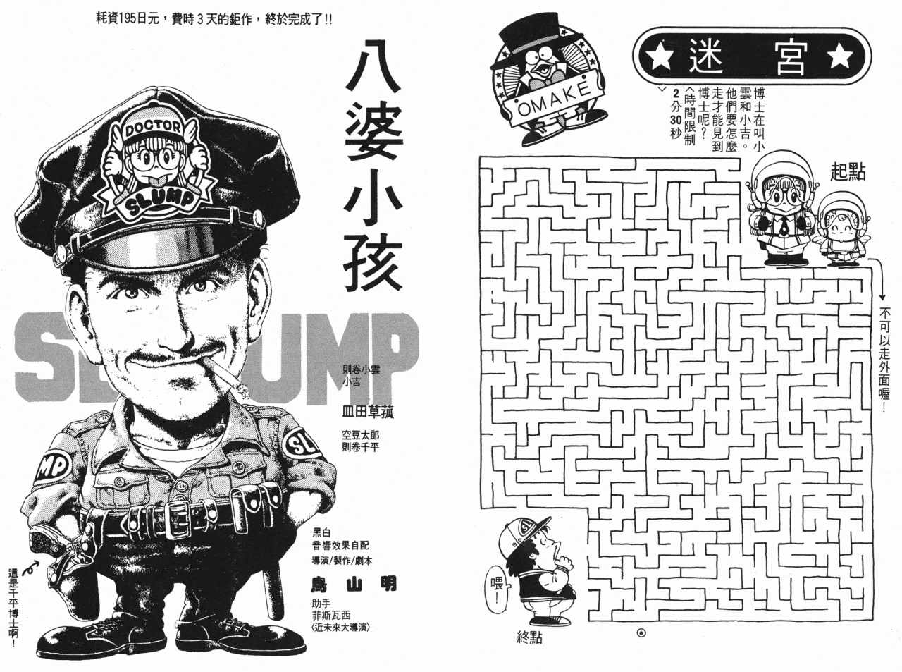 《阿拉蕾》漫画最新章节第3卷免费下拉式在线观看章节第【10】张图片