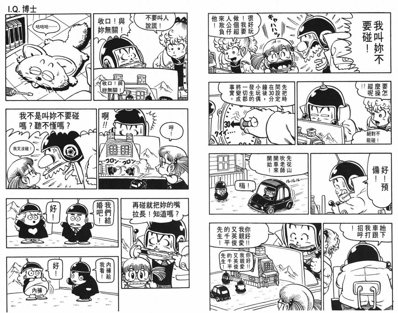 《阿拉蕾》漫画最新章节第8卷免费下拉式在线观看章节第【71】张图片