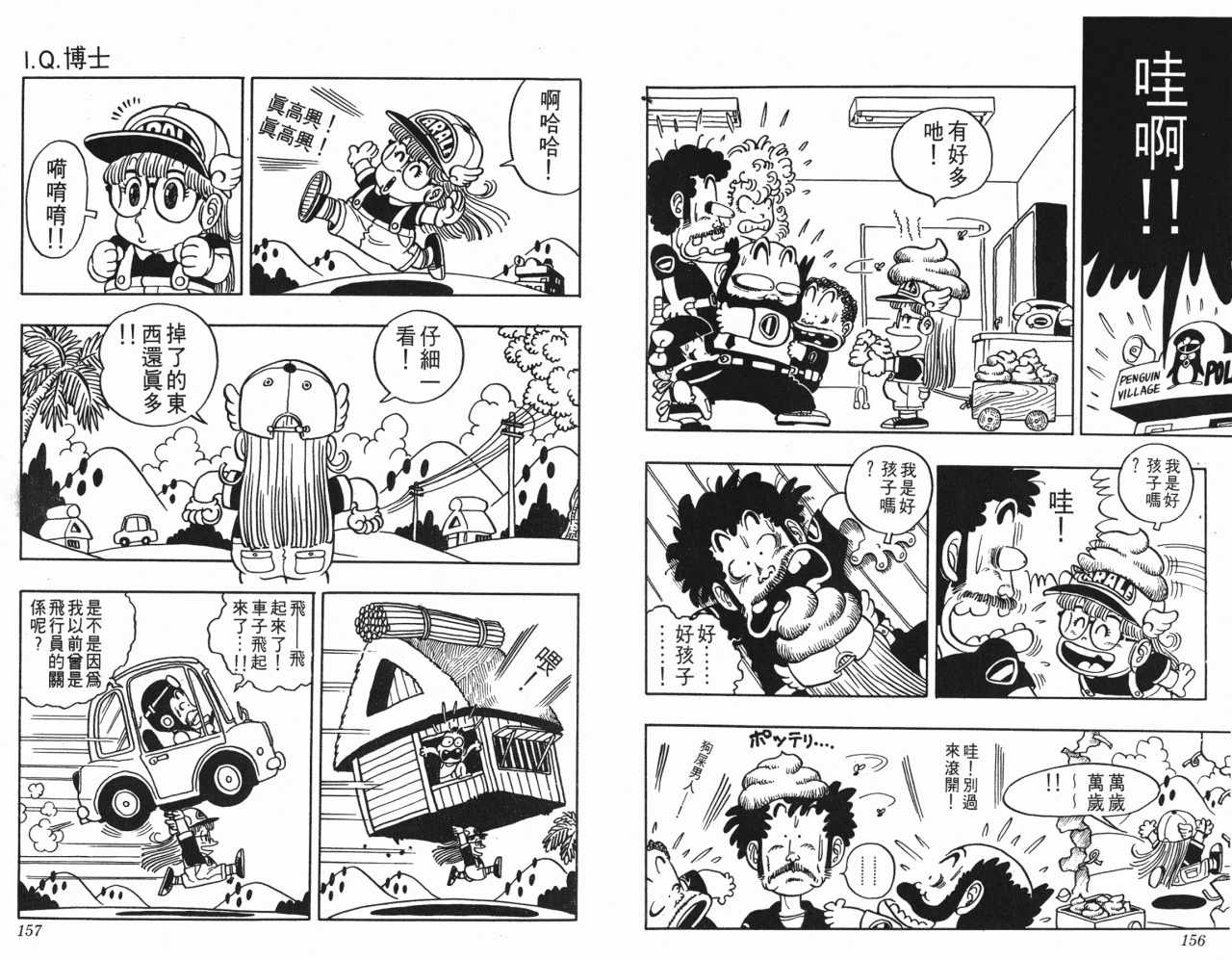 《阿拉蕾》漫画最新章节第3卷免费下拉式在线观看章节第【79】张图片