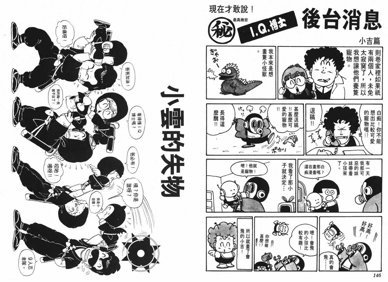 《阿拉蕾》漫画最新章节第9卷免费下拉式在线观看章节第【74】张图片