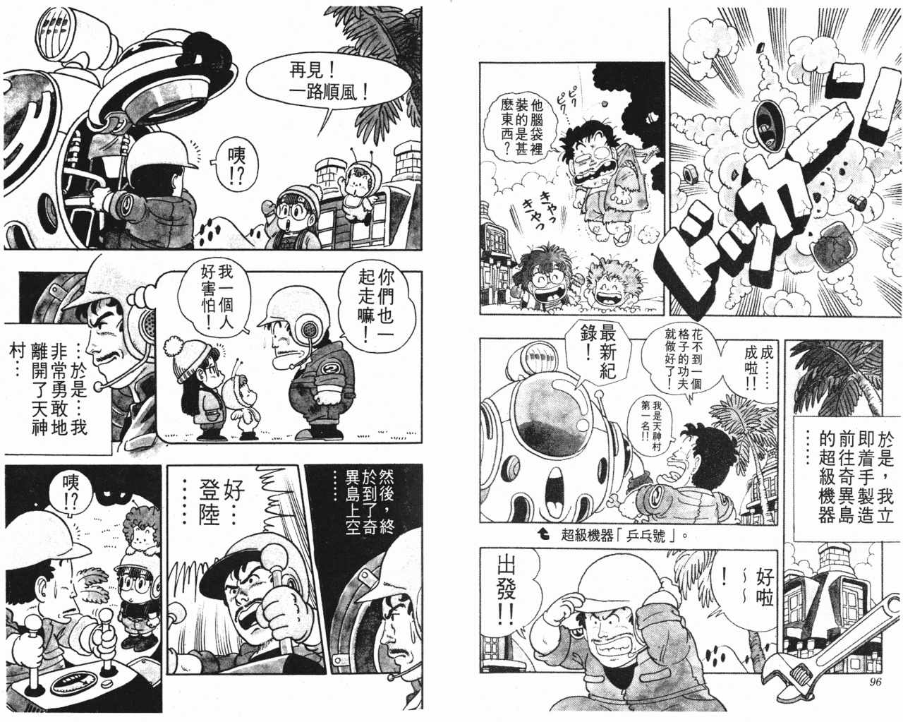 《阿拉蕾》漫画最新章节第3卷免费下拉式在线观看章节第【49】张图片