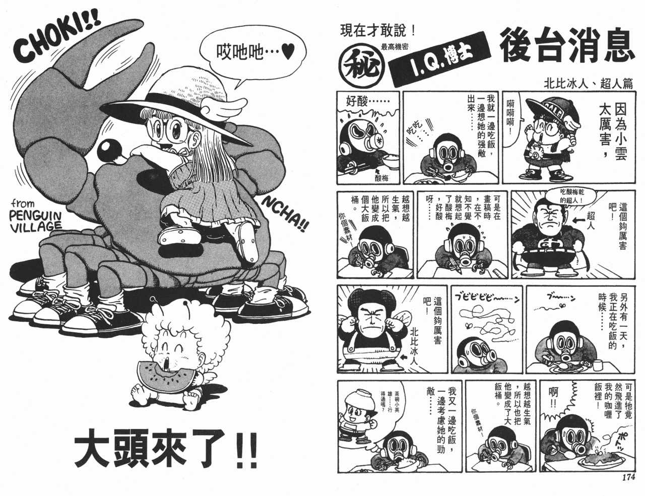 《阿拉蕾》漫画最新章节第9卷免费下拉式在线观看章节第【88】张图片