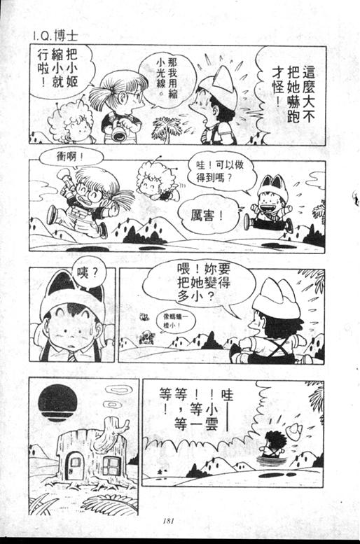 《阿拉蕾》漫画最新章节第5卷免费下拉式在线观看章节第【176】张图片